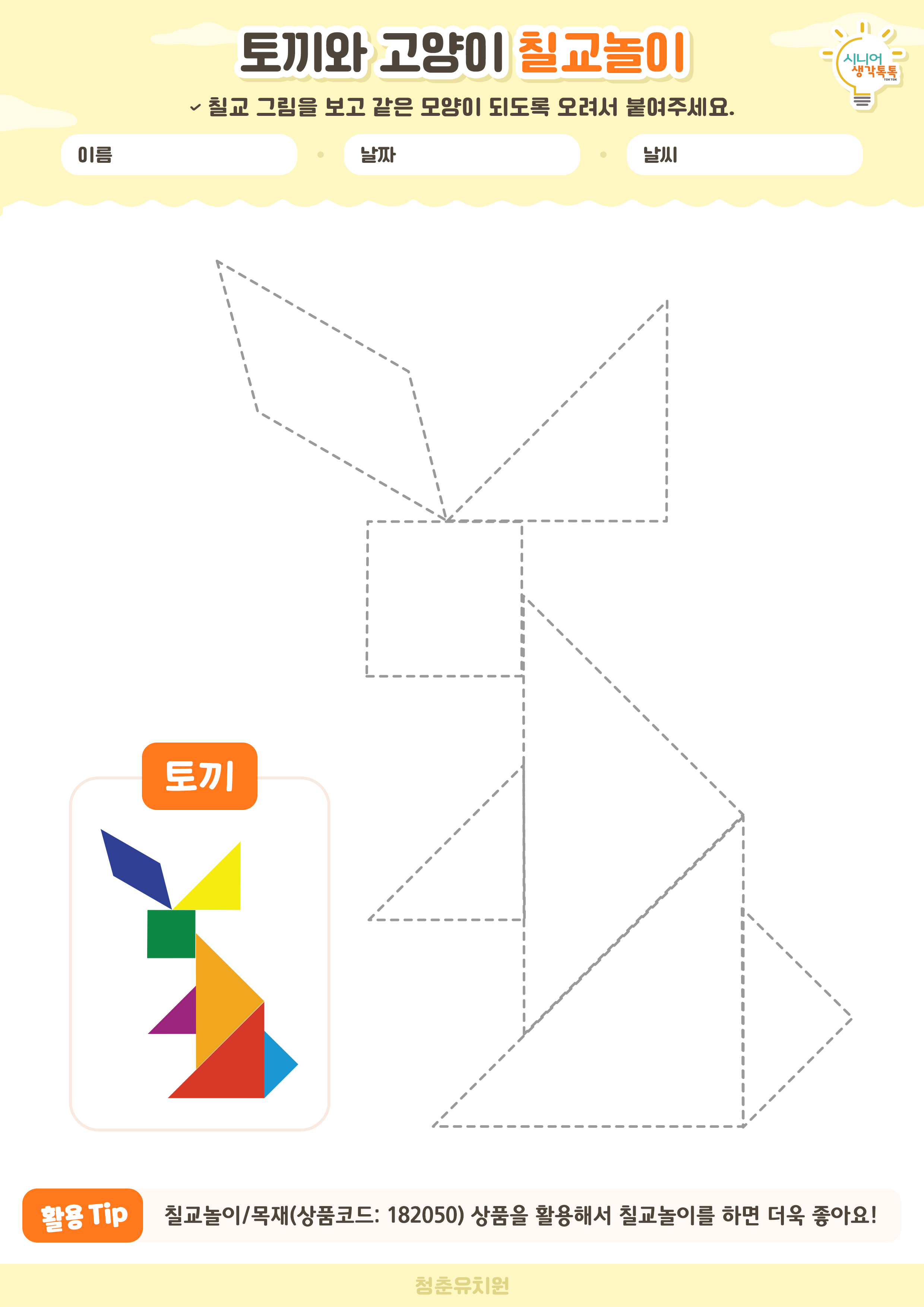 나의 가족 소개하기 활동지